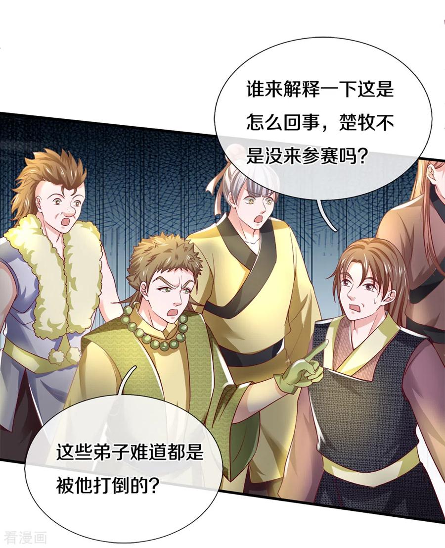 修罗剑尊186话 出乎意料的战况