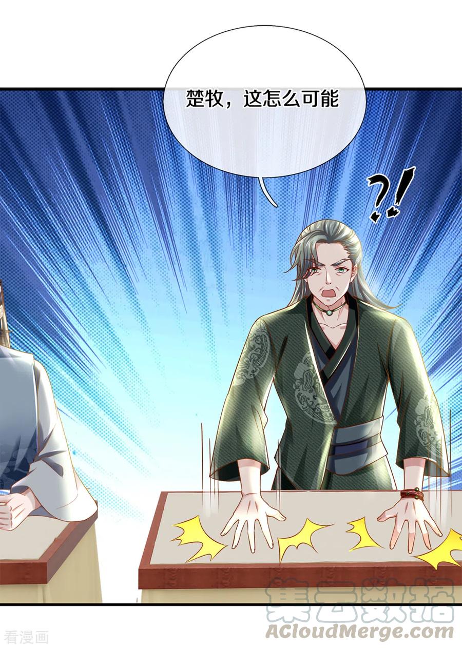 修罗剑尊186话 出乎意料的战况