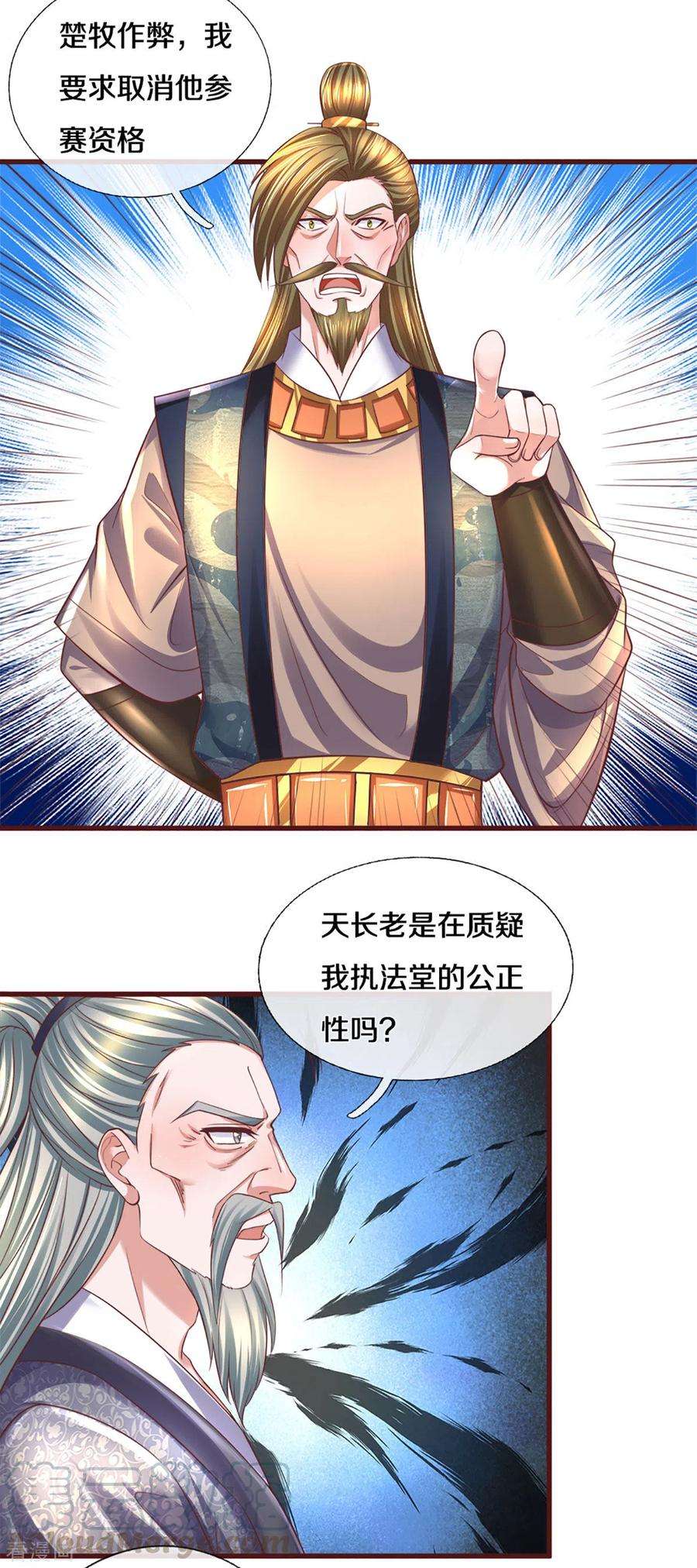 修罗剑尊187话 作弊之嫌