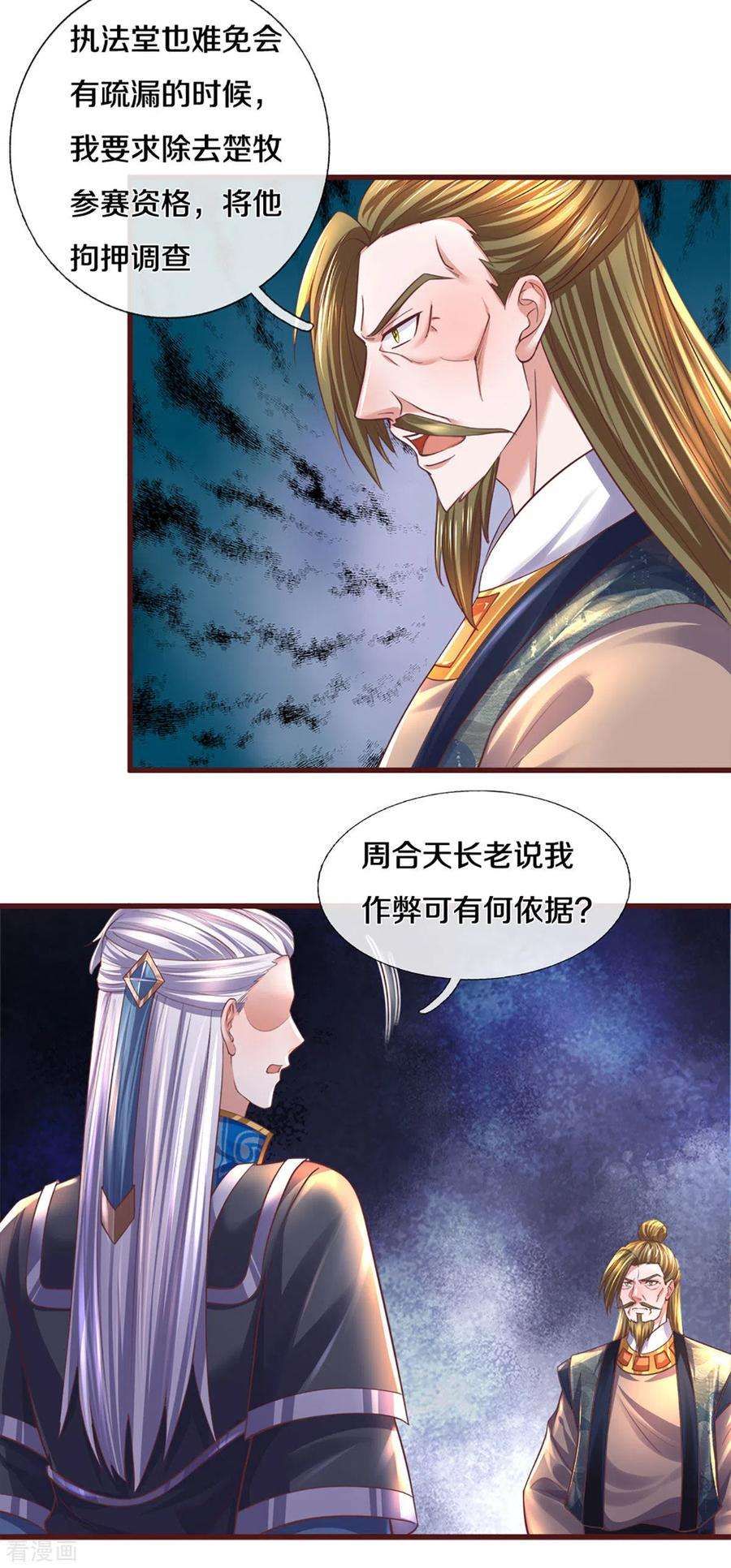 修罗剑尊187话 作弊之嫌