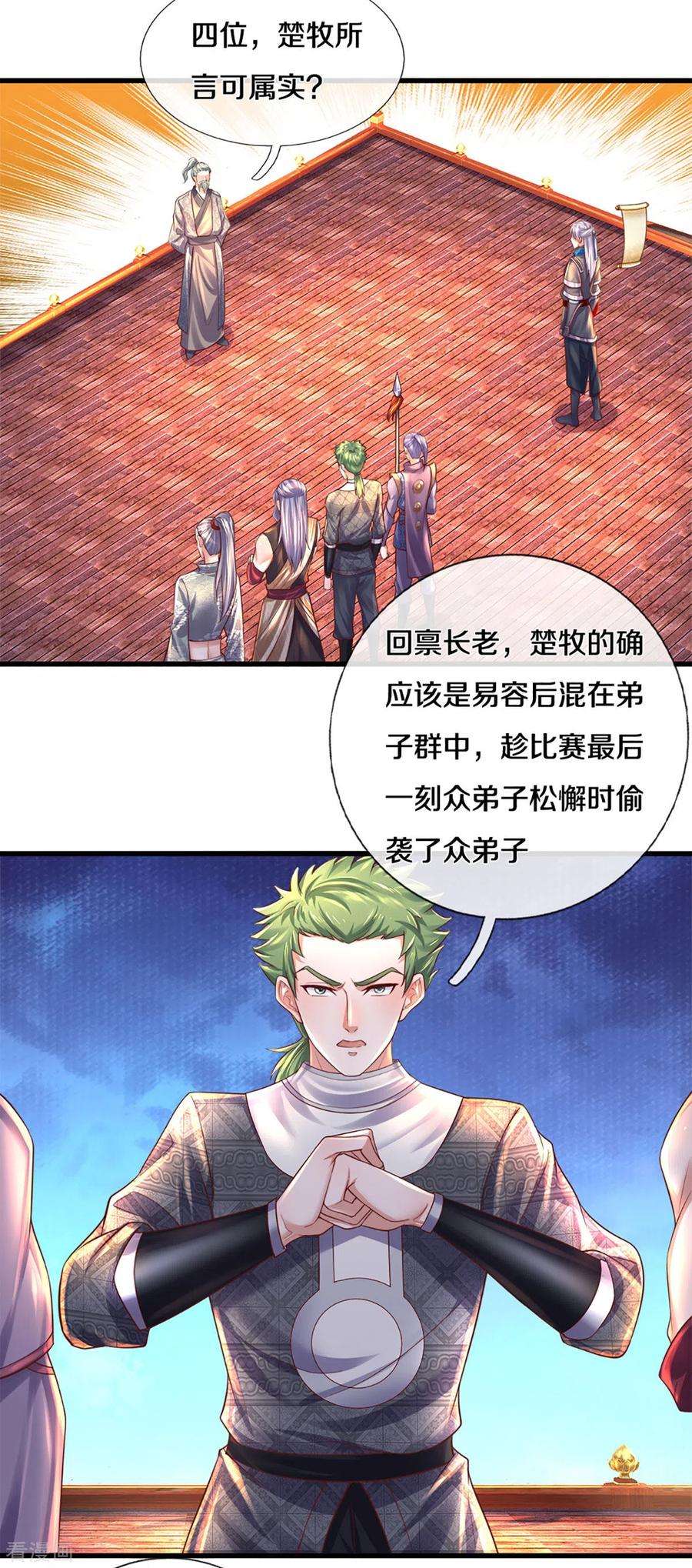 修罗剑尊187话 作弊之嫌