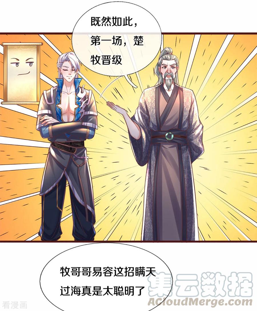 修罗剑尊187话 作弊之嫌