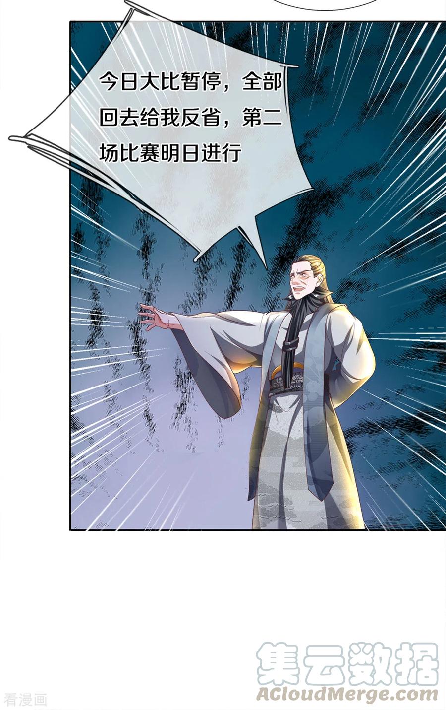 修罗剑尊188话 冲突四起
