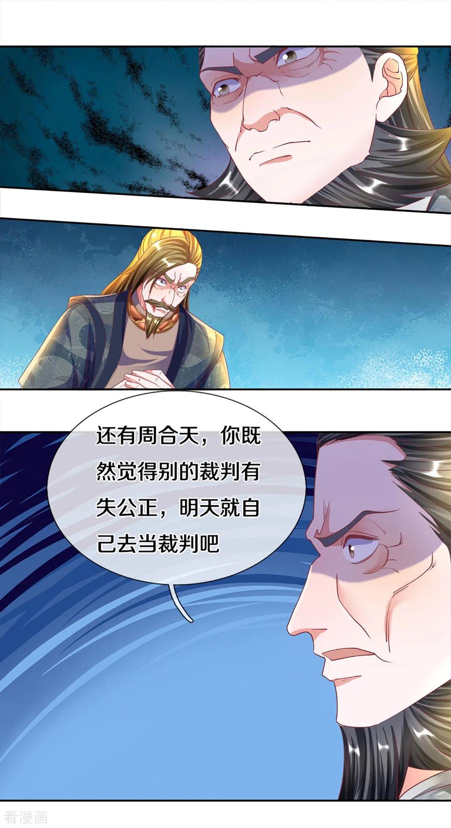 修罗剑尊188话 冲突四起