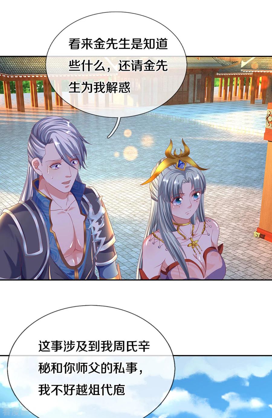 修罗剑尊189话 周氏辛密