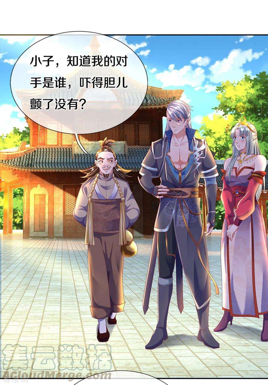 修罗剑尊189话 周氏辛密