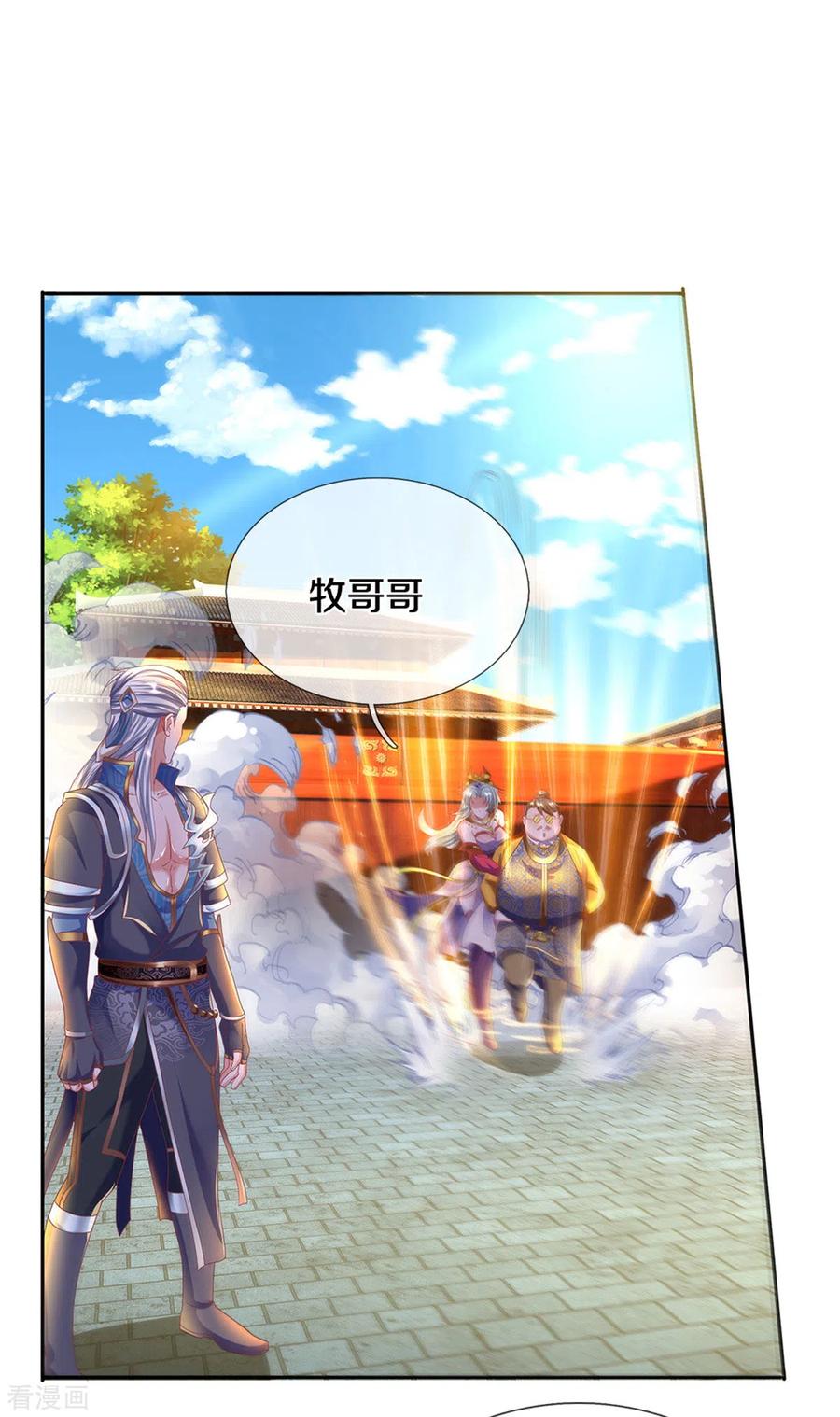 修罗剑尊189话 周氏辛密