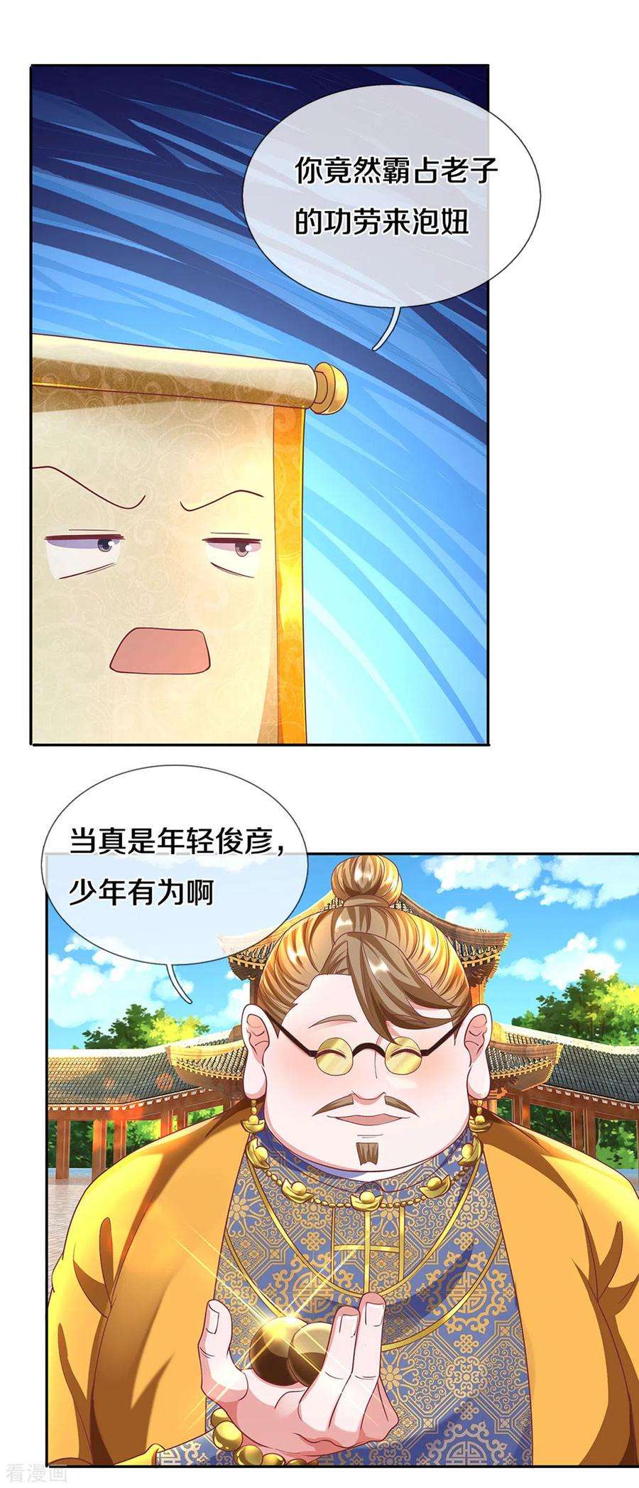 修罗剑尊189话 周氏辛密