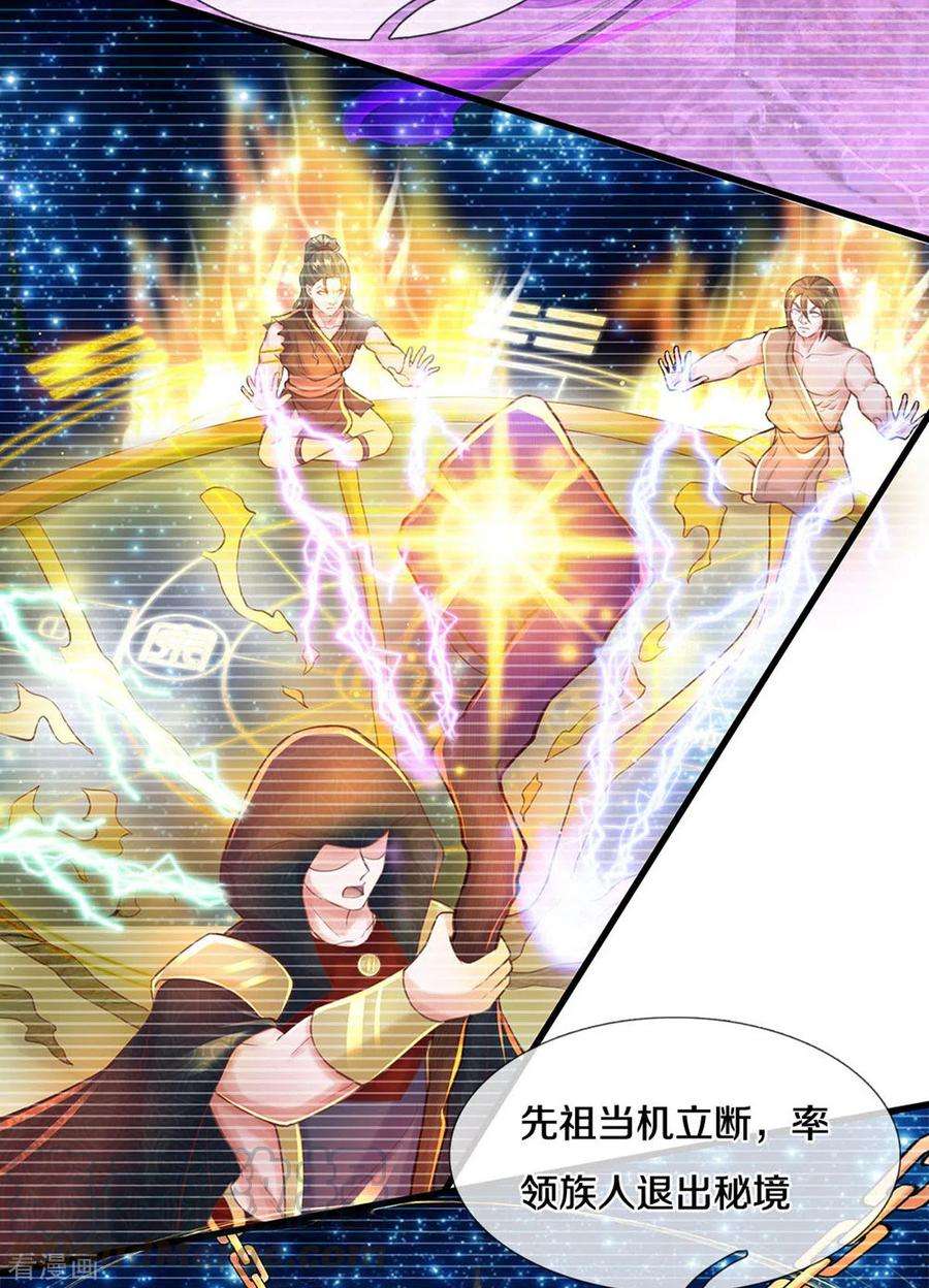 修罗剑尊190话 周氏秘境