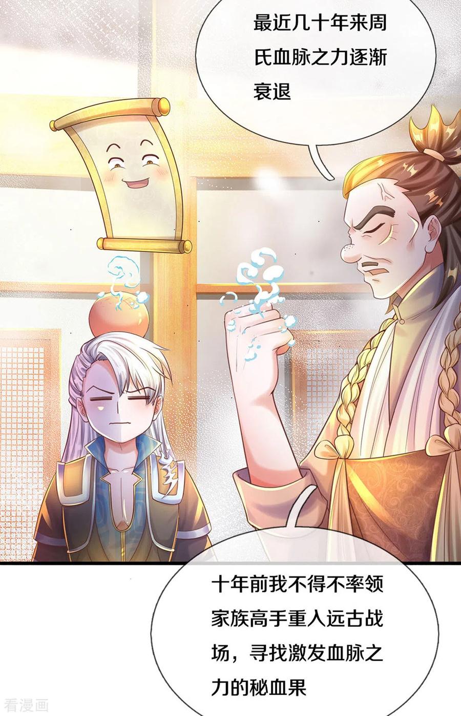 修罗剑尊190话 周氏秘境