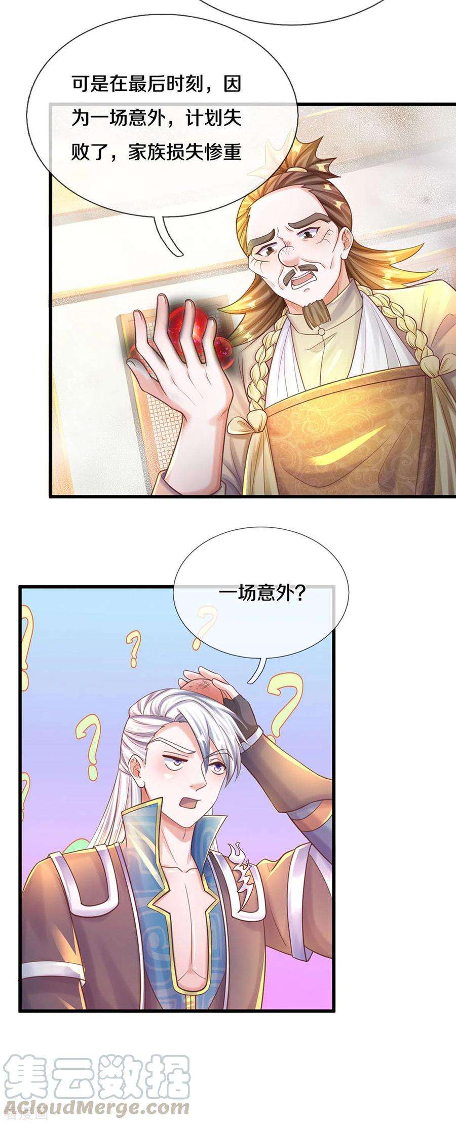 修罗剑尊190话 周氏秘境