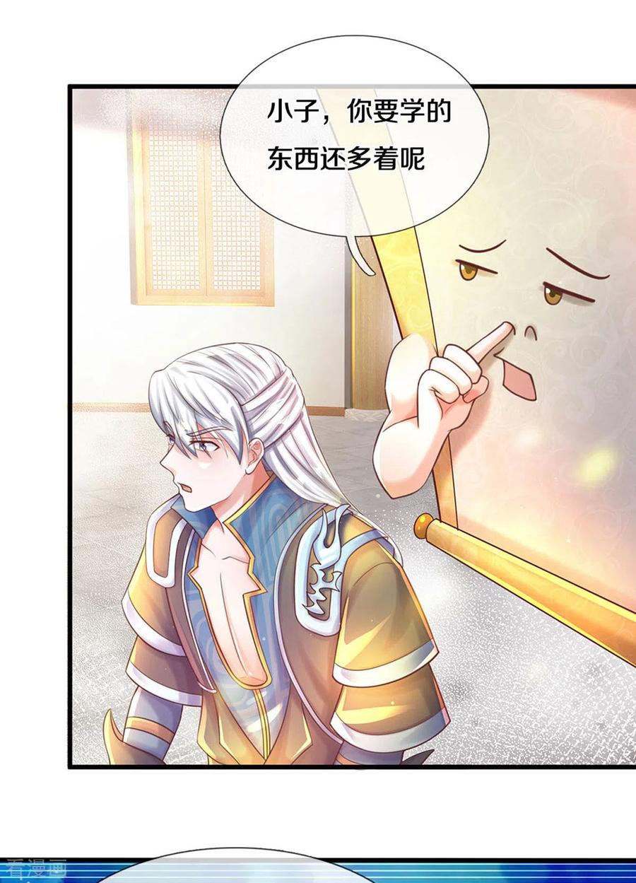 修罗剑尊190话 周氏秘境