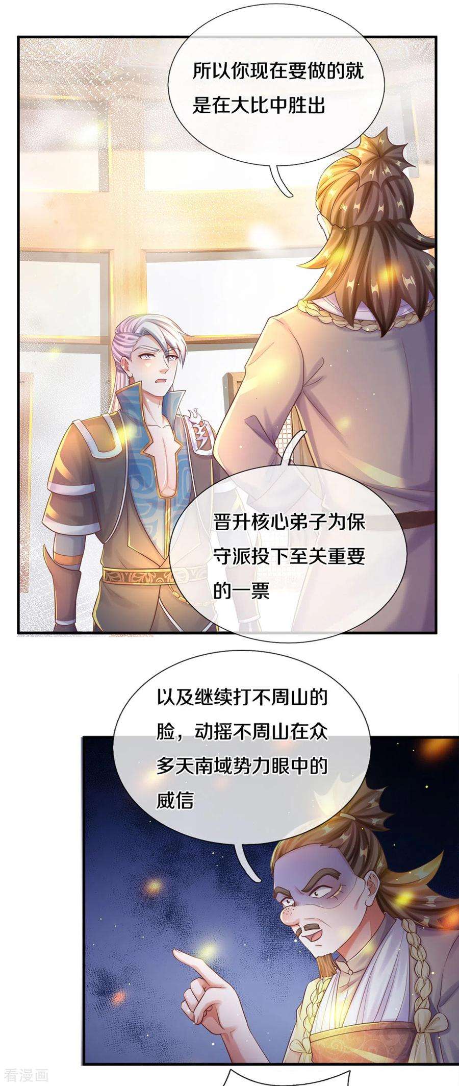 修罗剑尊191话 疯狂的计划