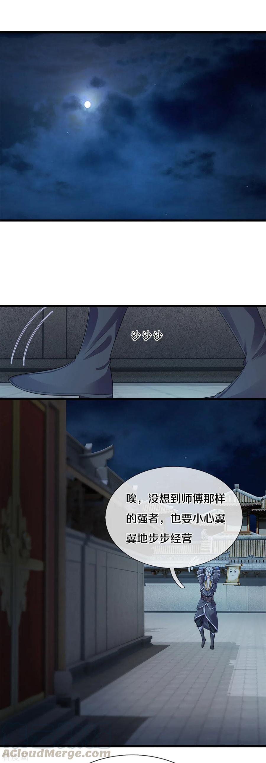 修罗剑尊191话 疯狂的计划