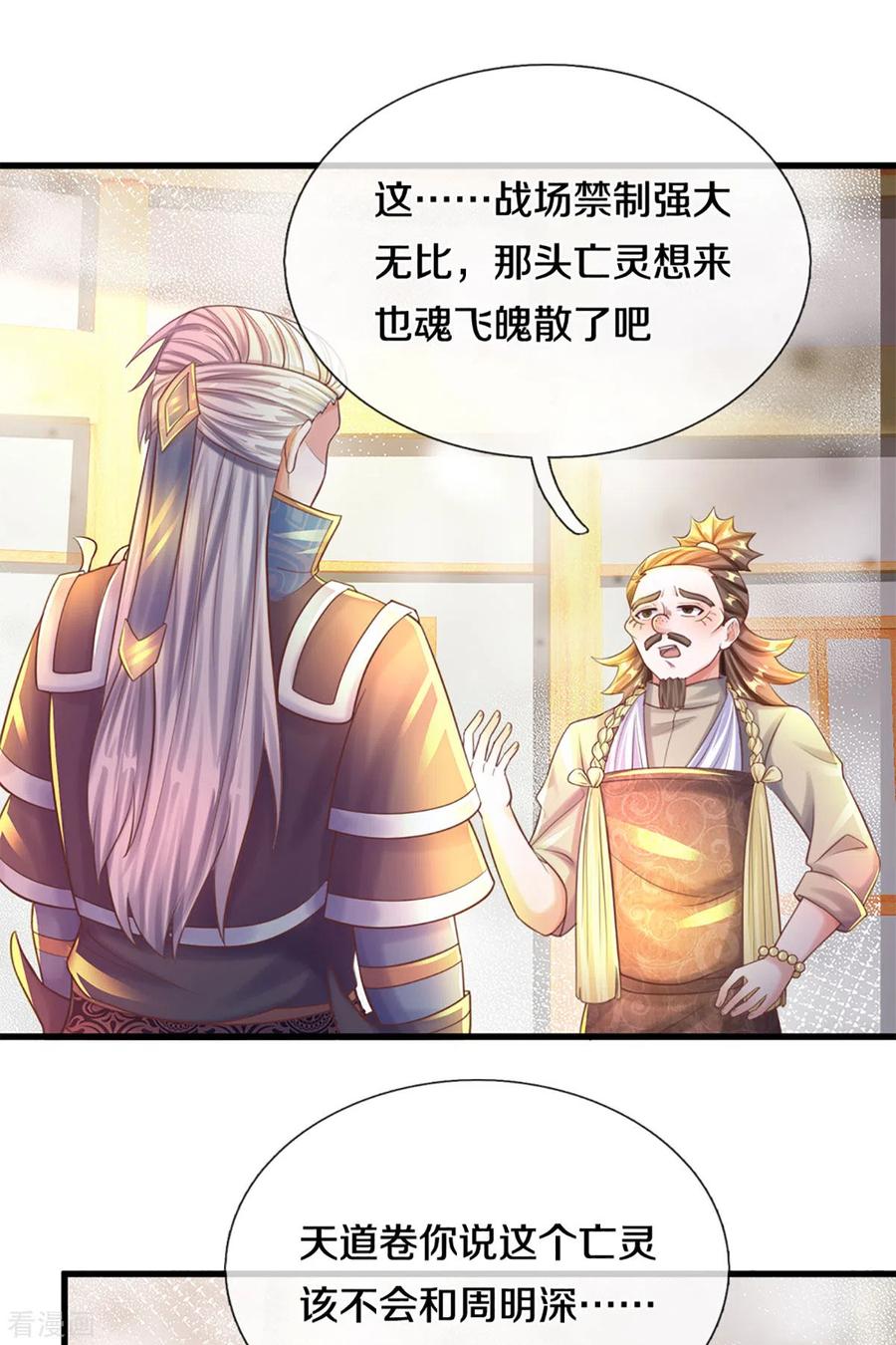 修罗剑尊191话 疯狂的计划