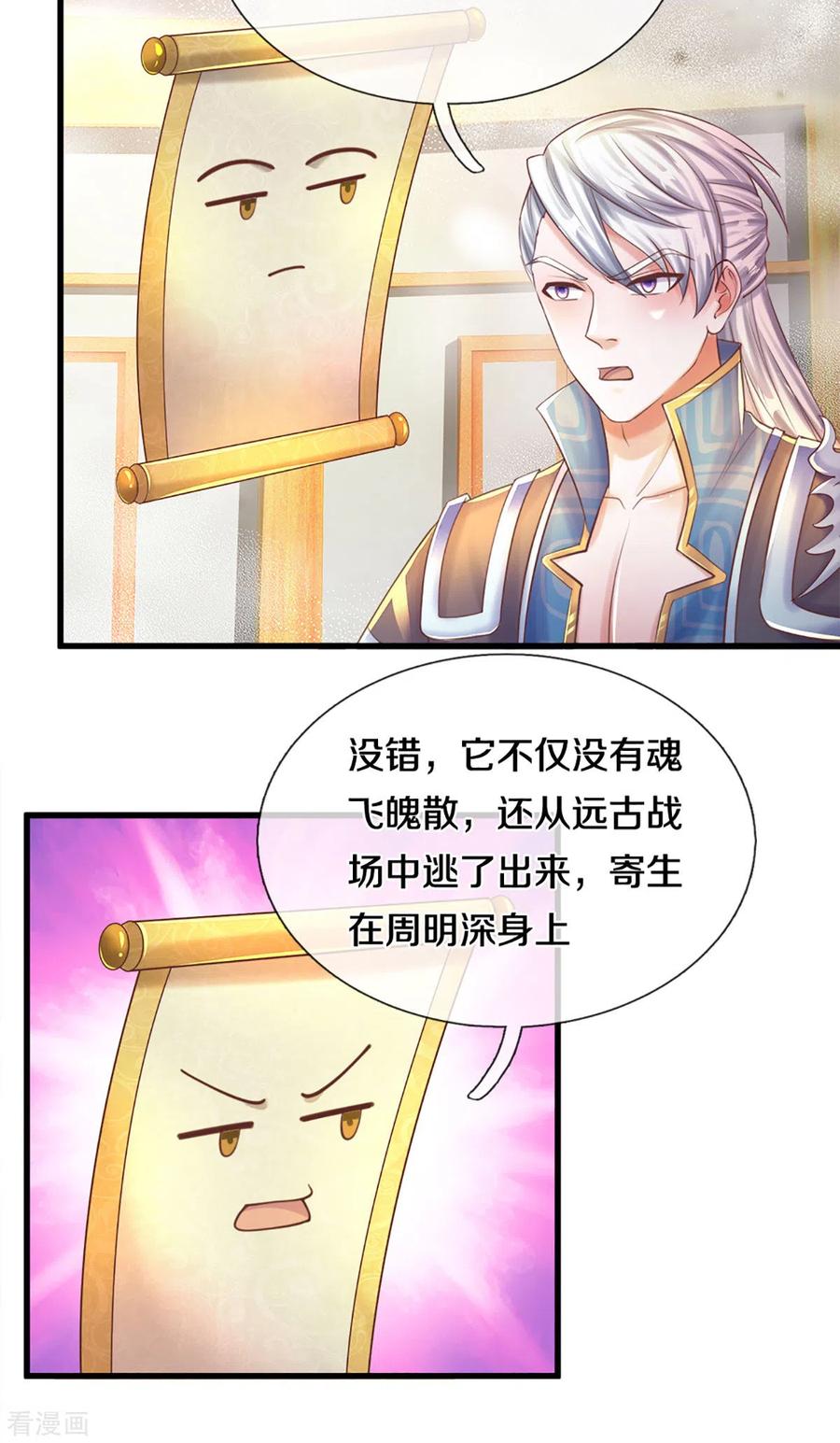 修罗剑尊191话 疯狂的计划