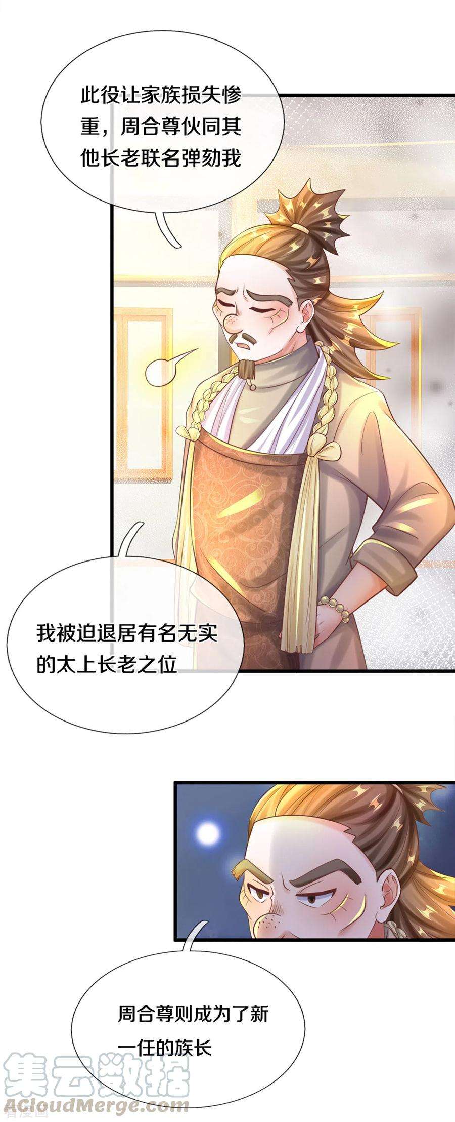 修罗剑尊191话 疯狂的计划