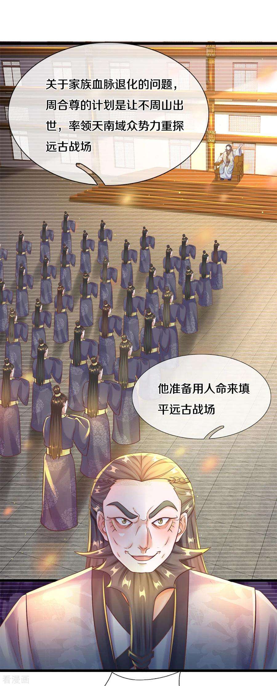 修罗剑尊191话 疯狂的计划