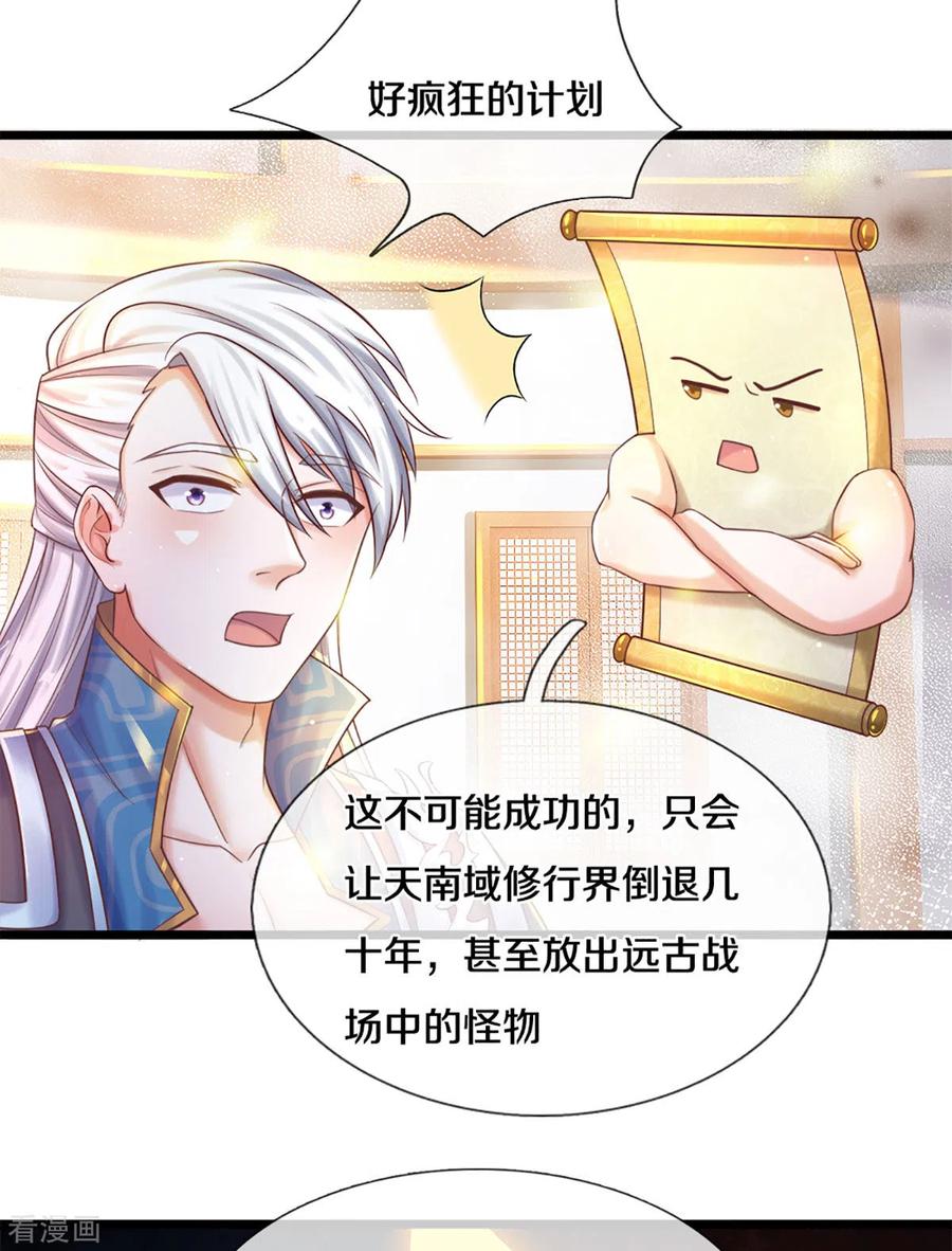 修罗剑尊191话 疯狂的计划