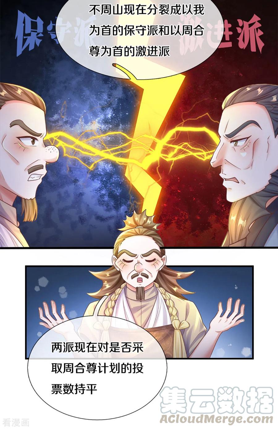 修罗剑尊191话 疯狂的计划