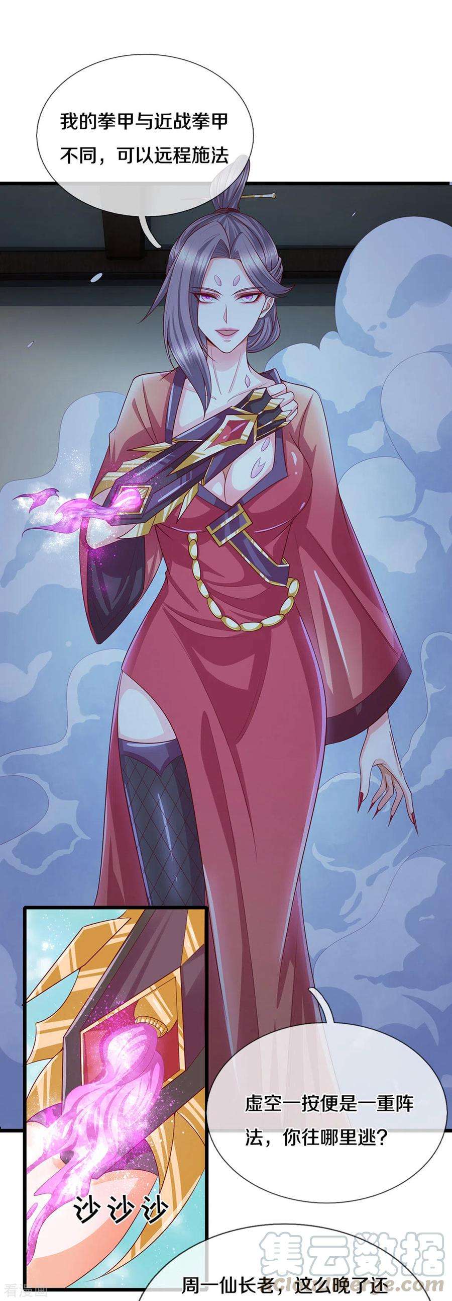 修罗剑尊192话 插翅难逃