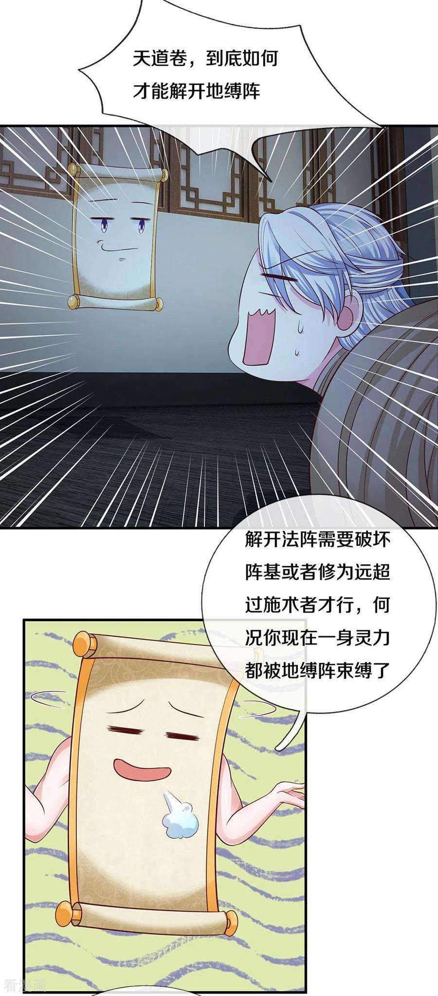 修罗剑尊192话 插翅难逃
