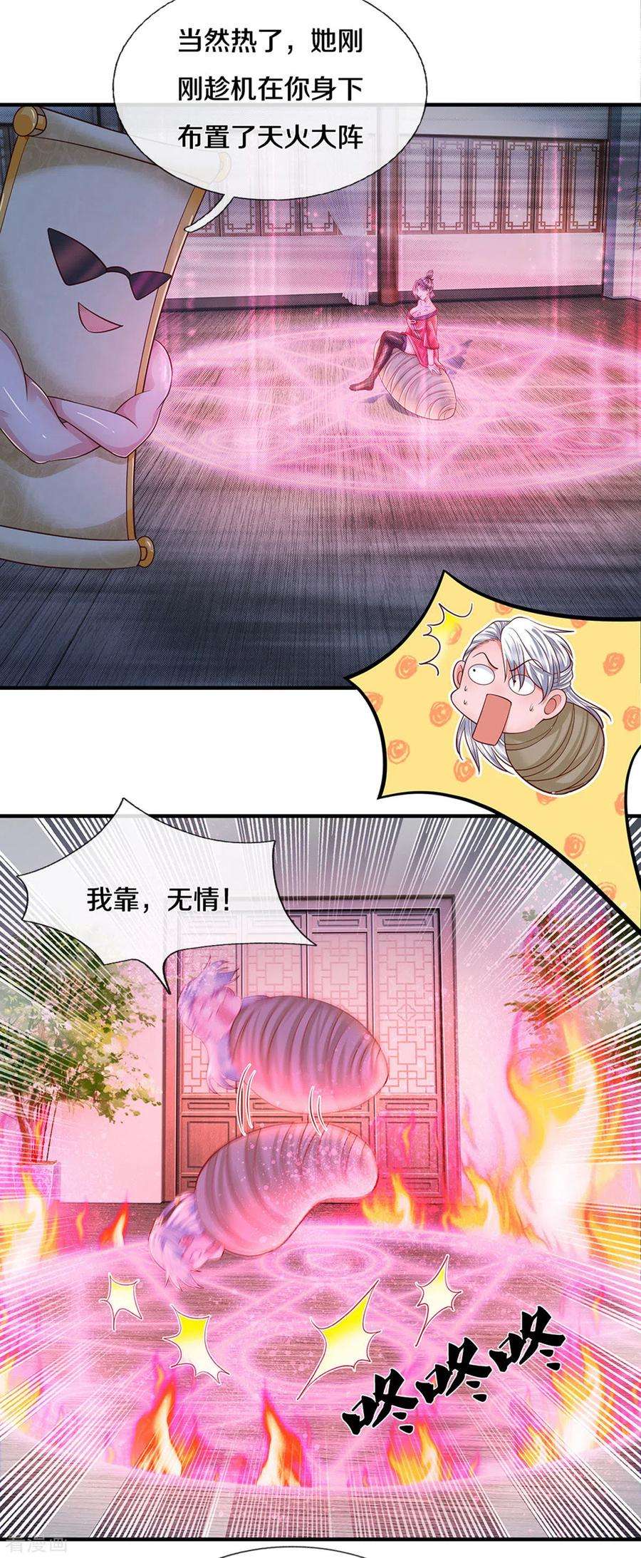 修罗剑尊192话 插翅难逃