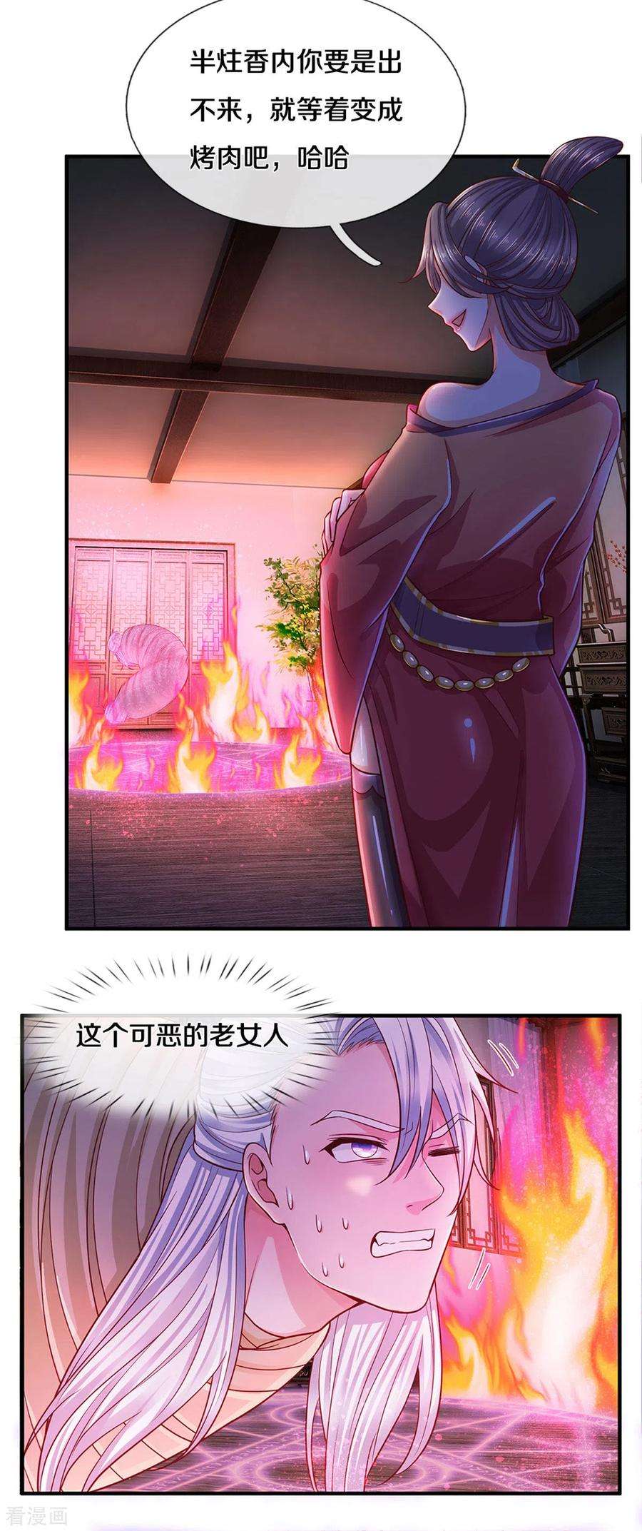 修罗剑尊192话 插翅难逃