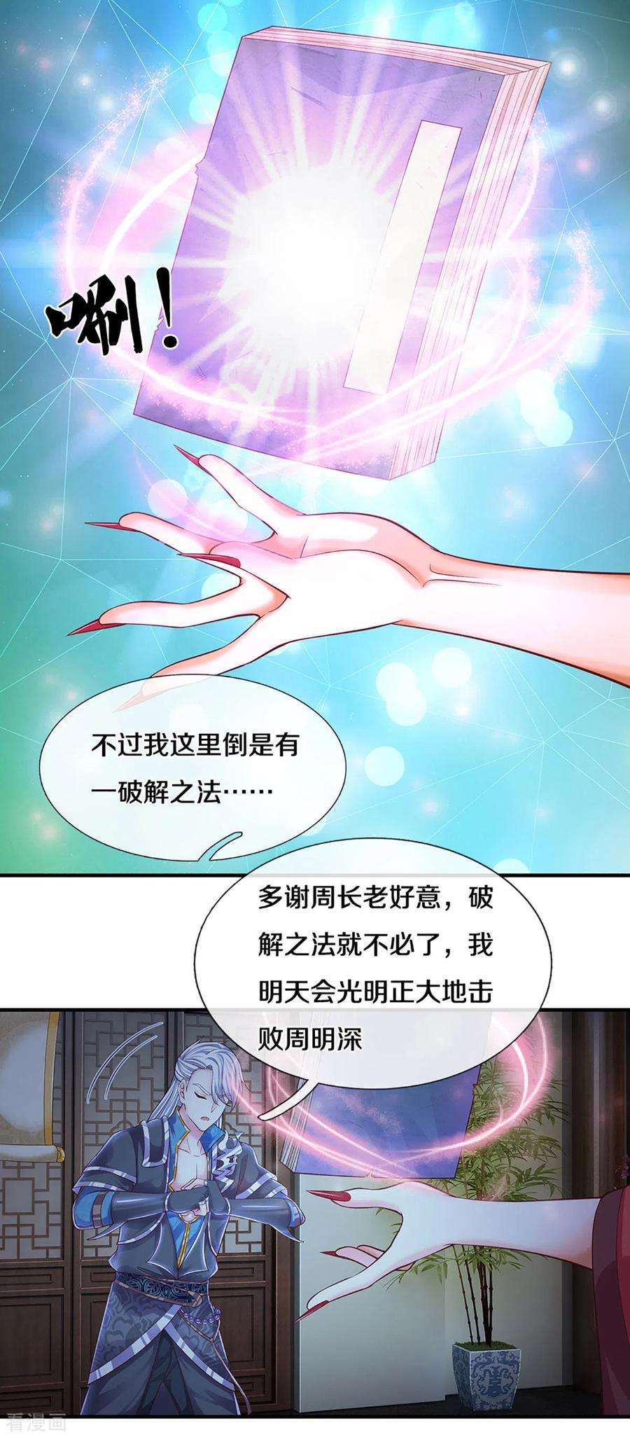 修罗剑尊193话 不一定是敌人