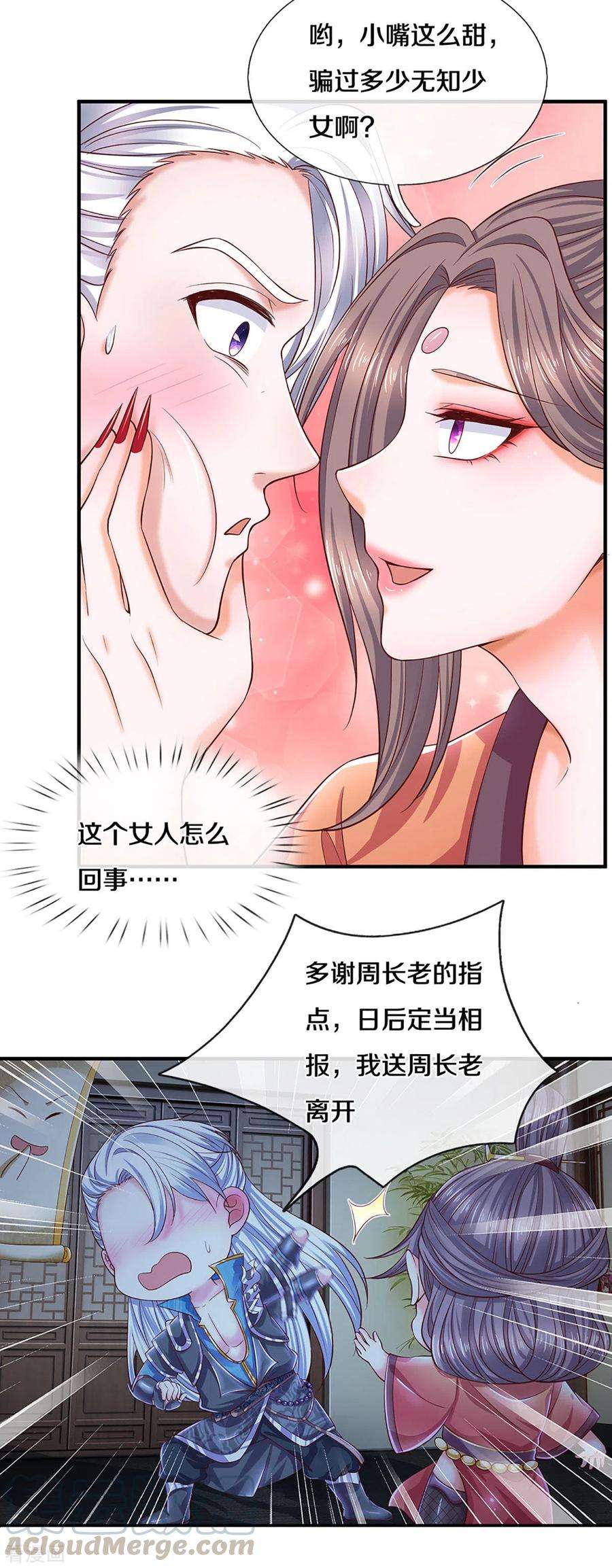 修罗剑尊193话 不一定是敌人
