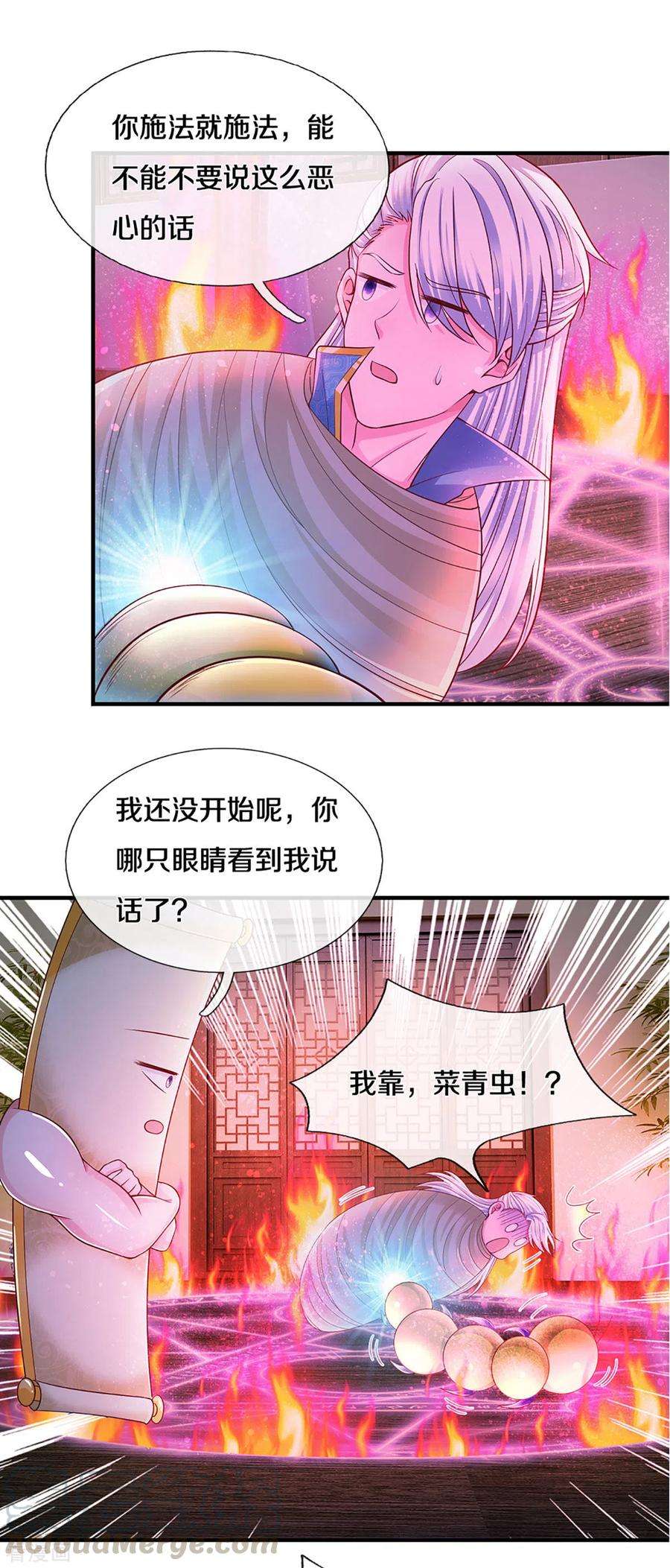 修罗剑尊193话 不一定是敌人
