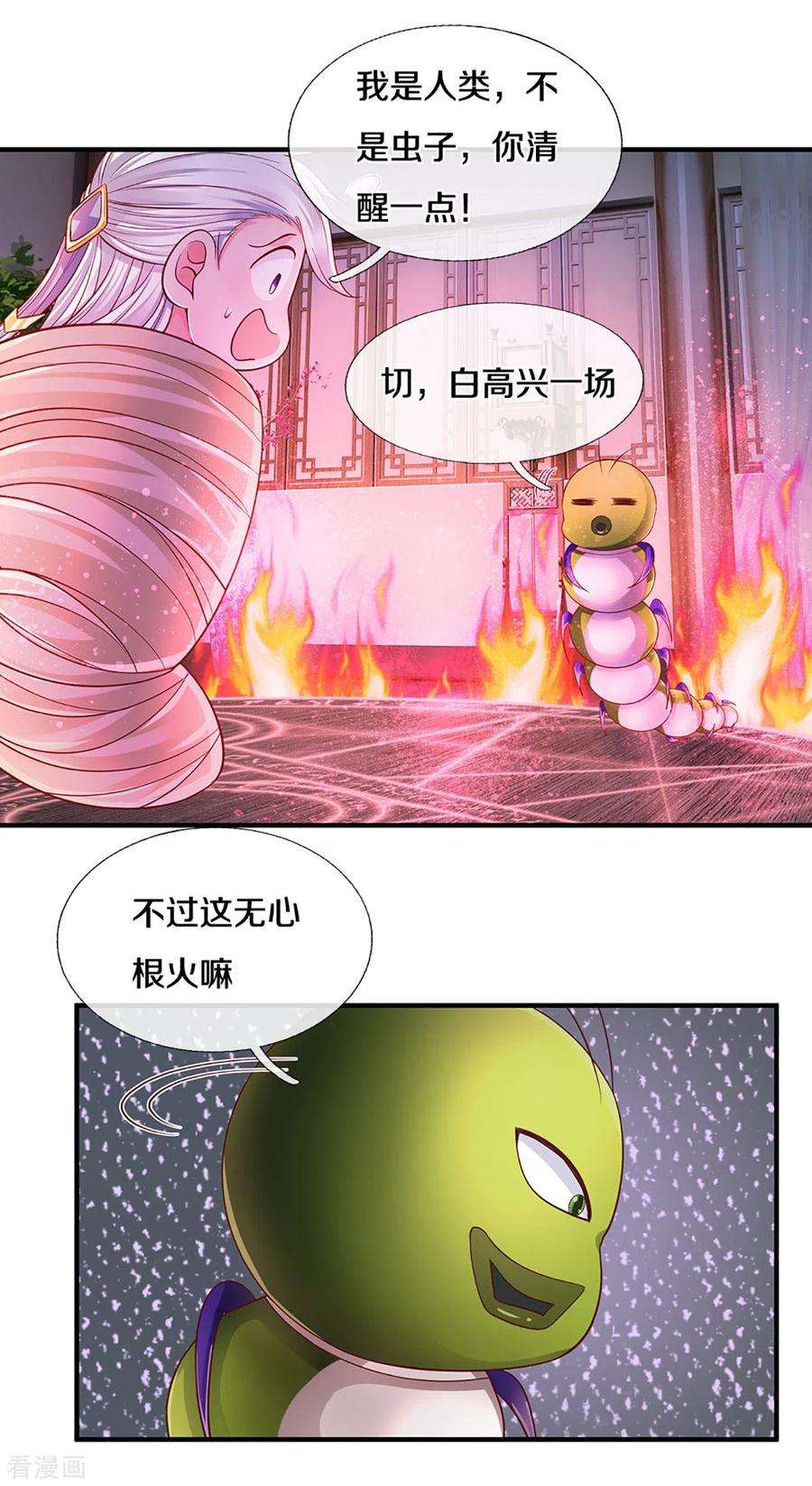 修罗剑尊193话 不一定是敌人