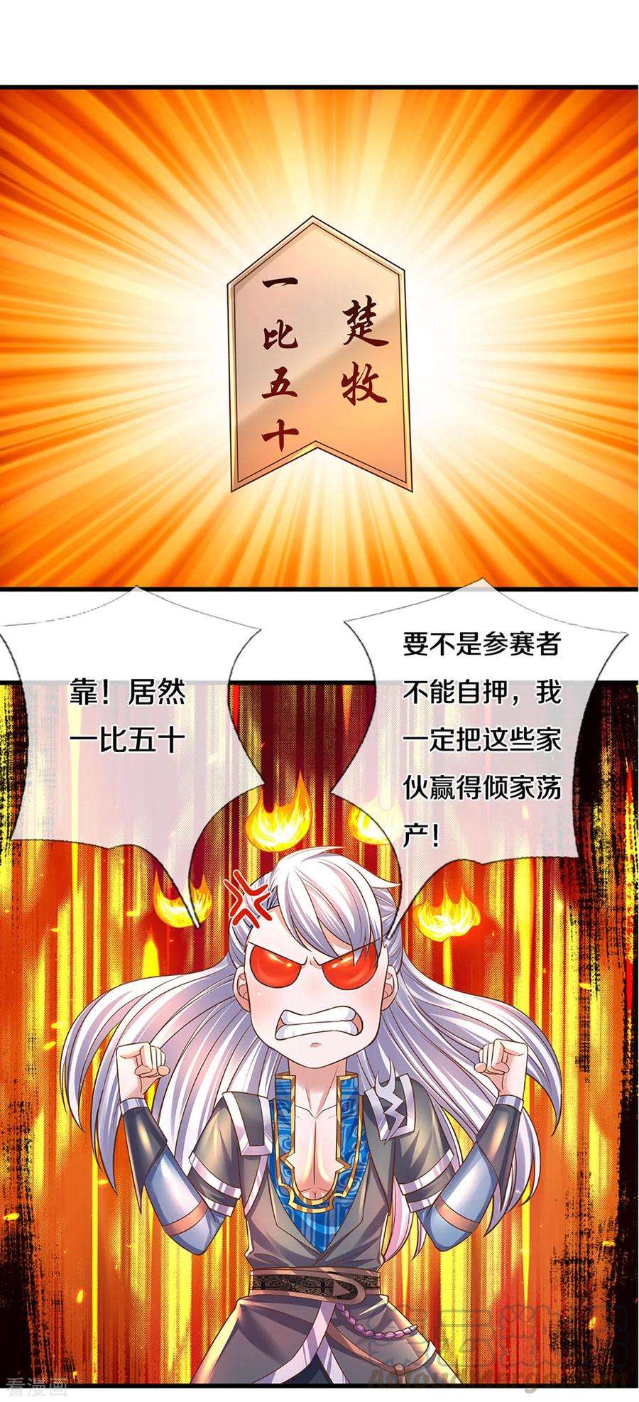 修罗剑尊194话 决赛开始