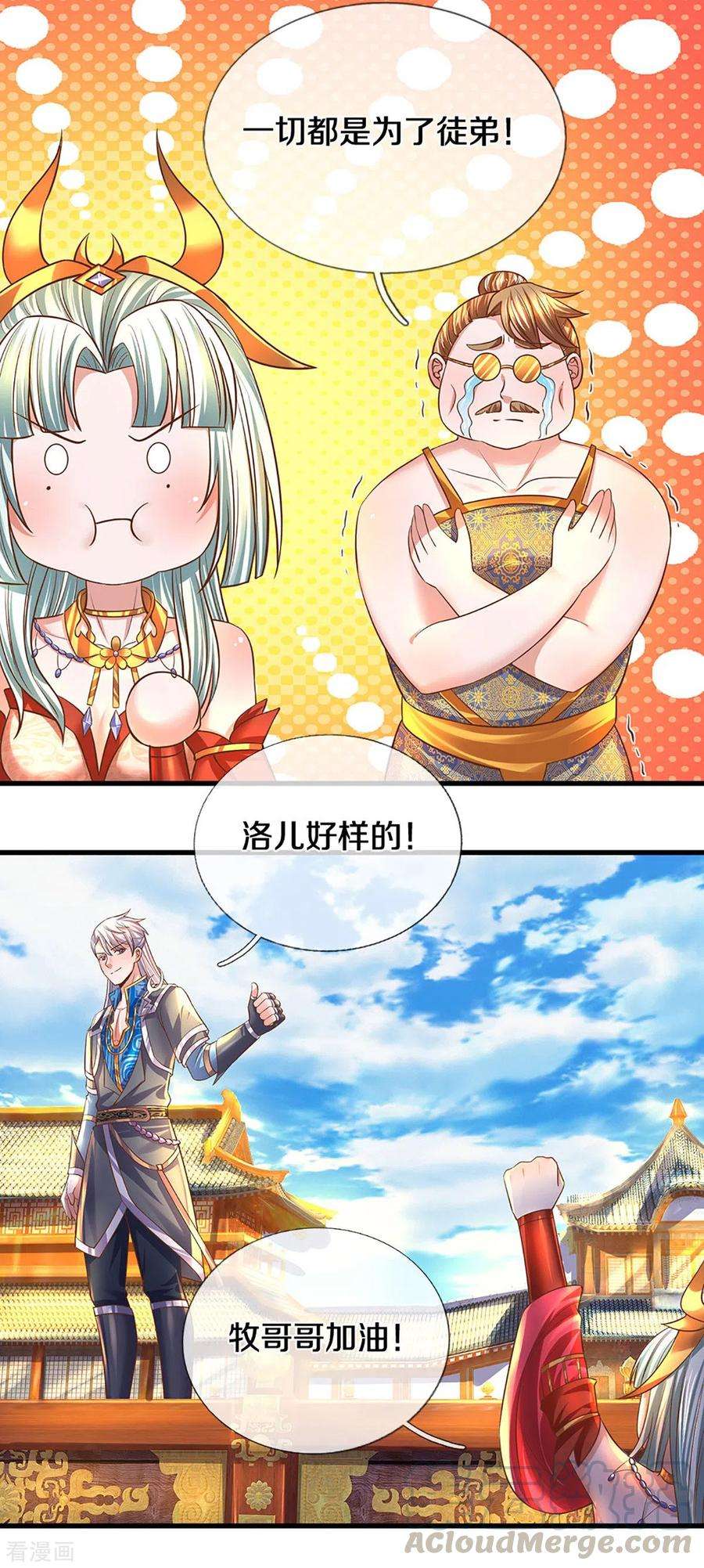 修罗剑尊194话 决赛开始