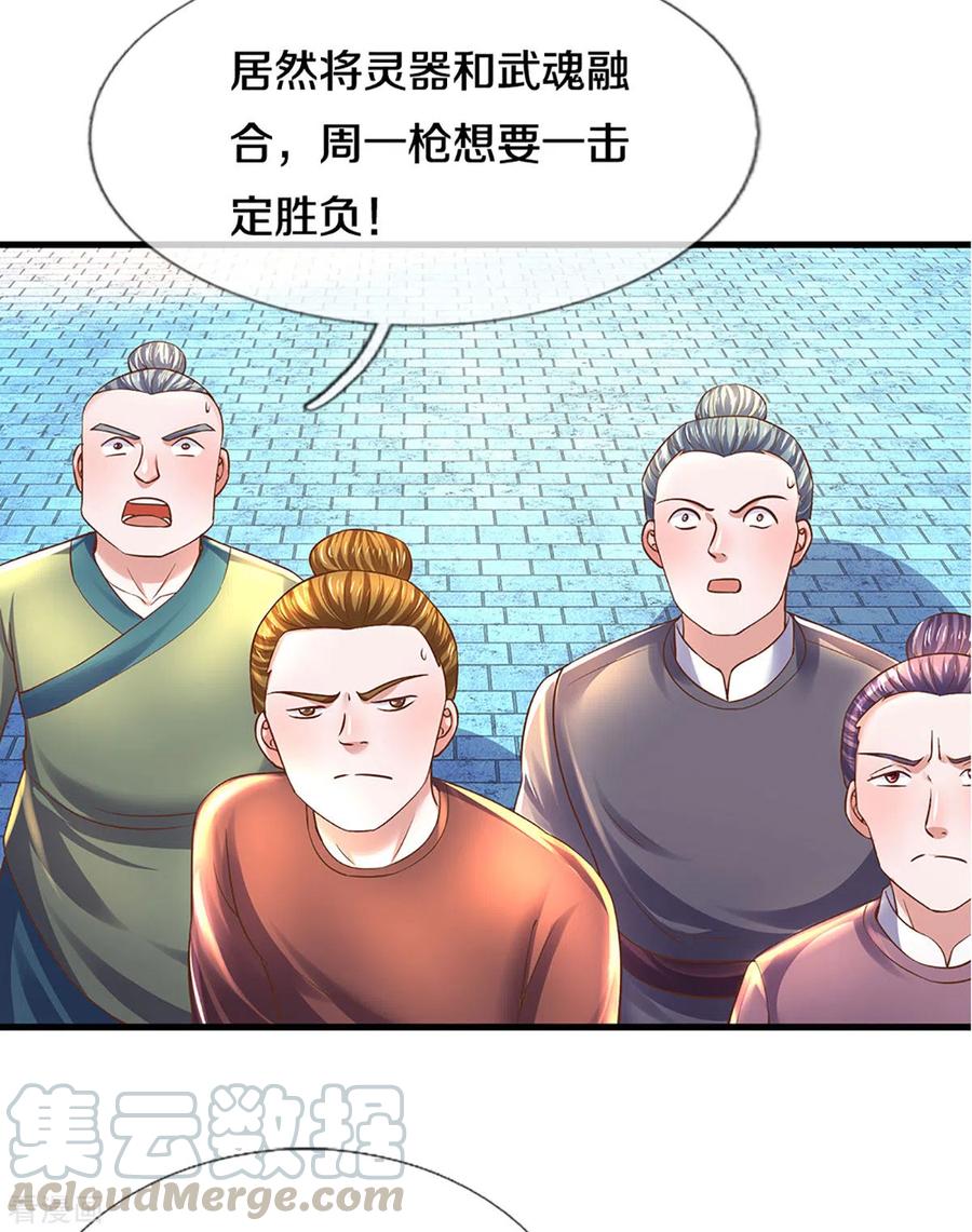 修罗剑尊195话 强者对决