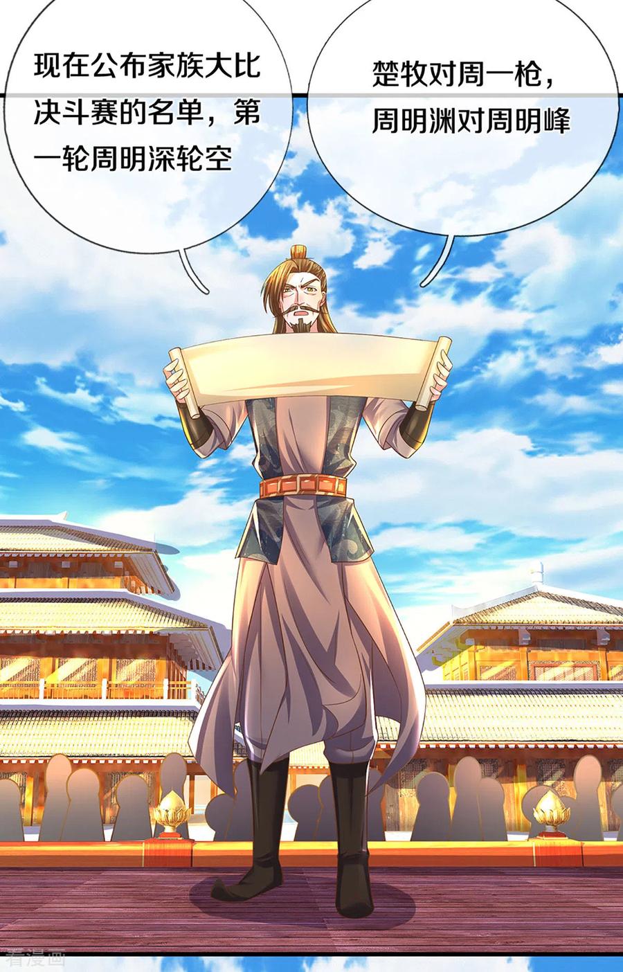 修罗剑尊195话 强者对决