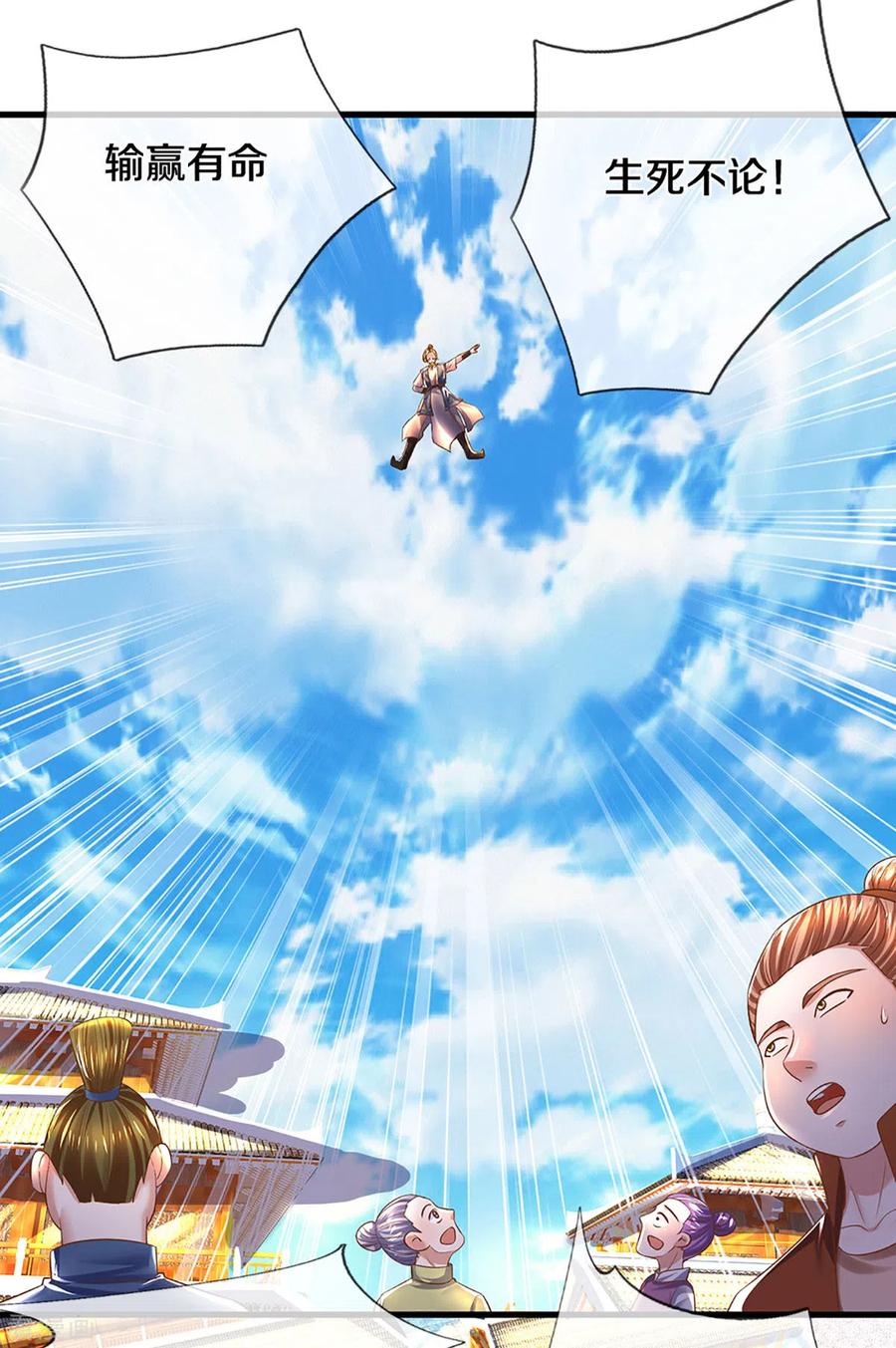 修罗剑尊195话 强者对决