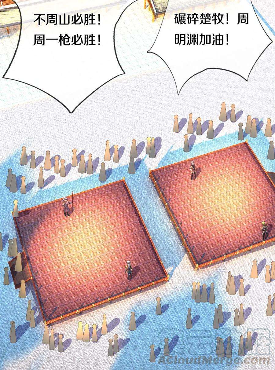 修罗剑尊195话 强者对决