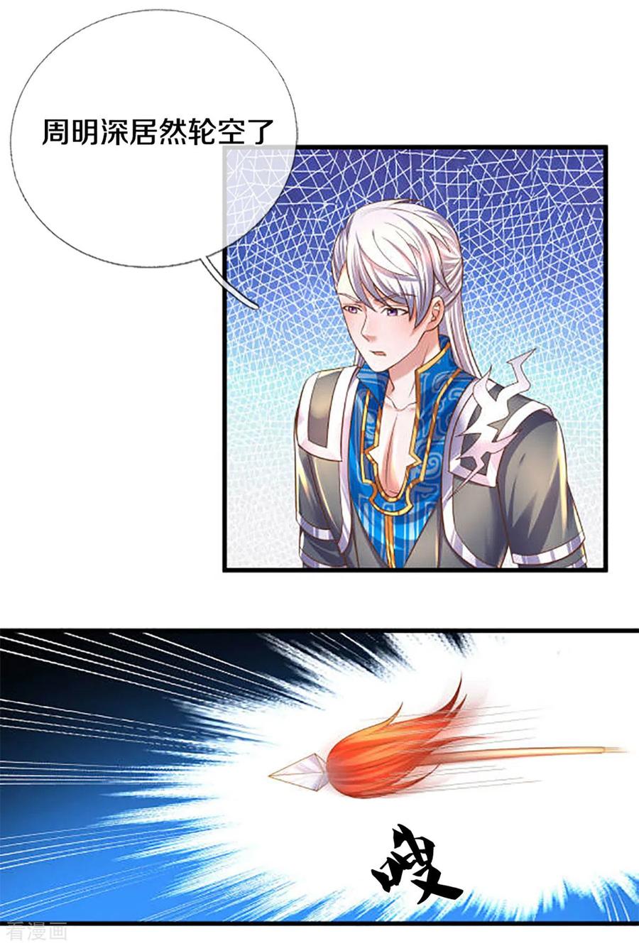 修罗剑尊195话 强者对决