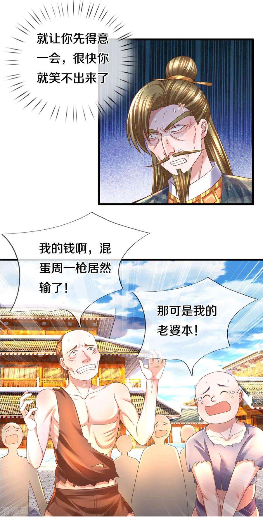 修罗剑尊196话 胜负已分