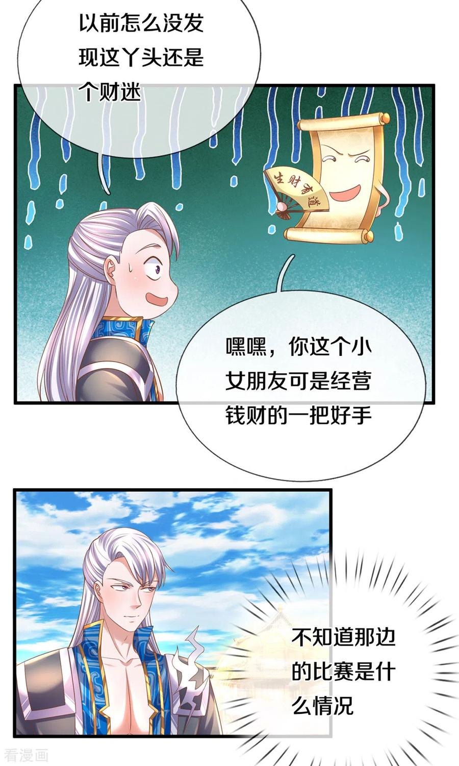 修罗剑尊196话 胜负已分