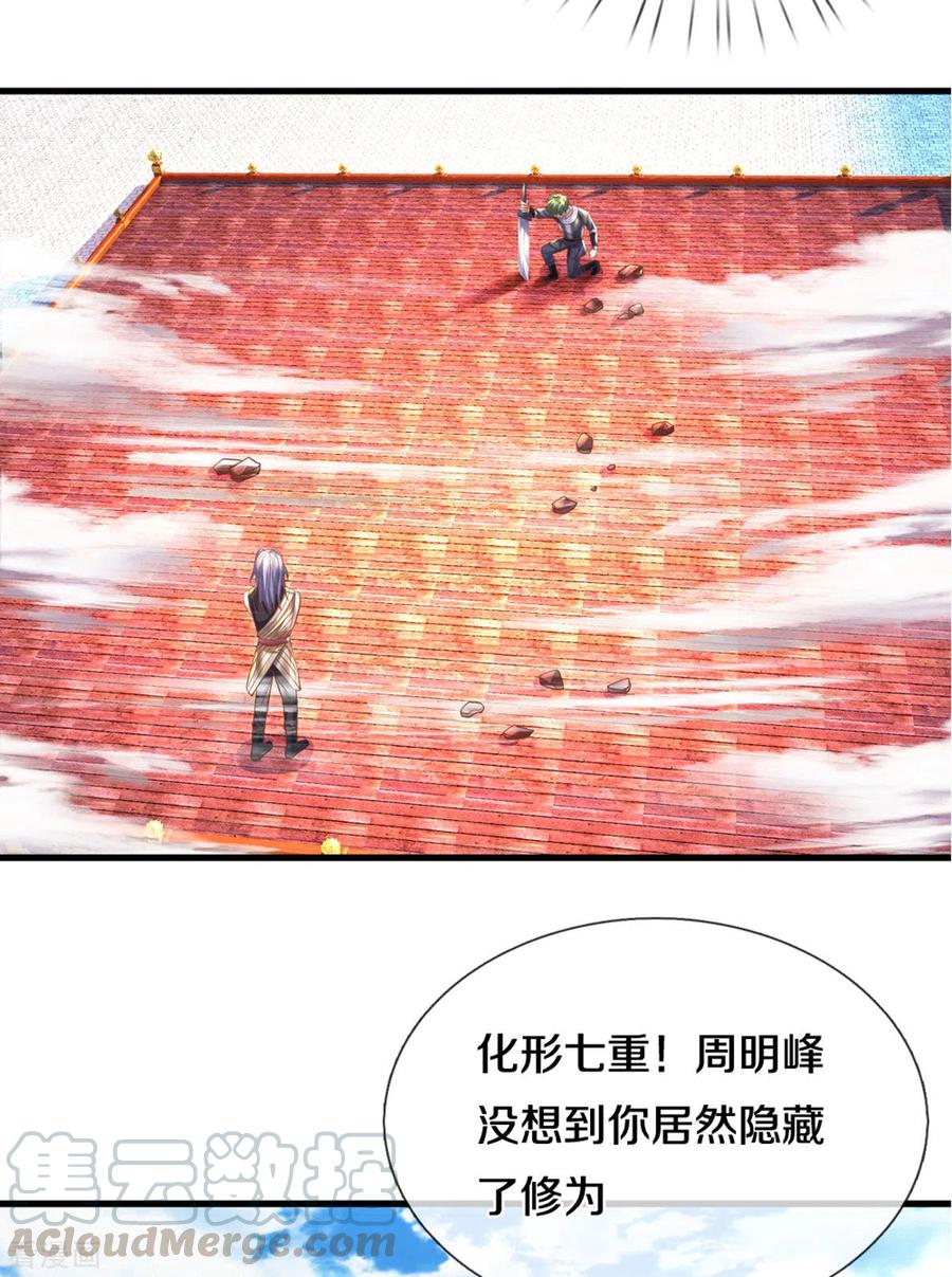 修罗剑尊196话 胜负已分