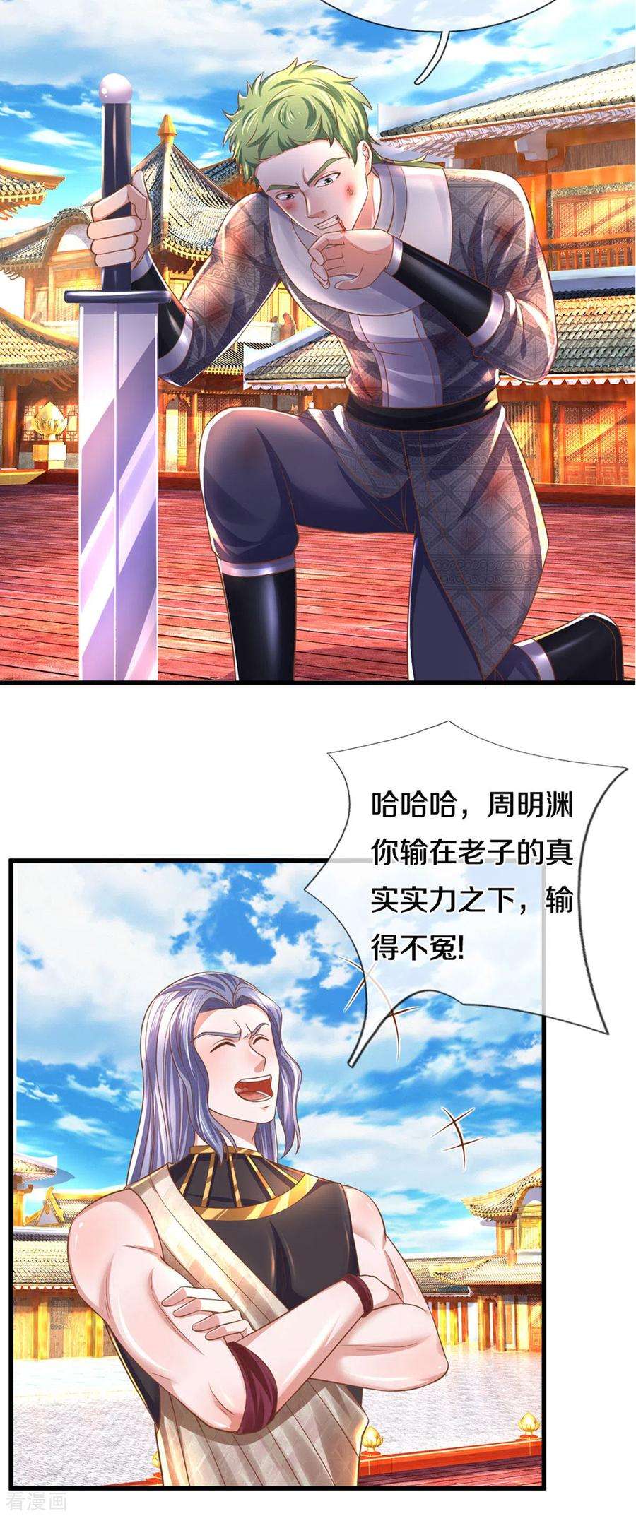 修罗剑尊196话 胜负已分