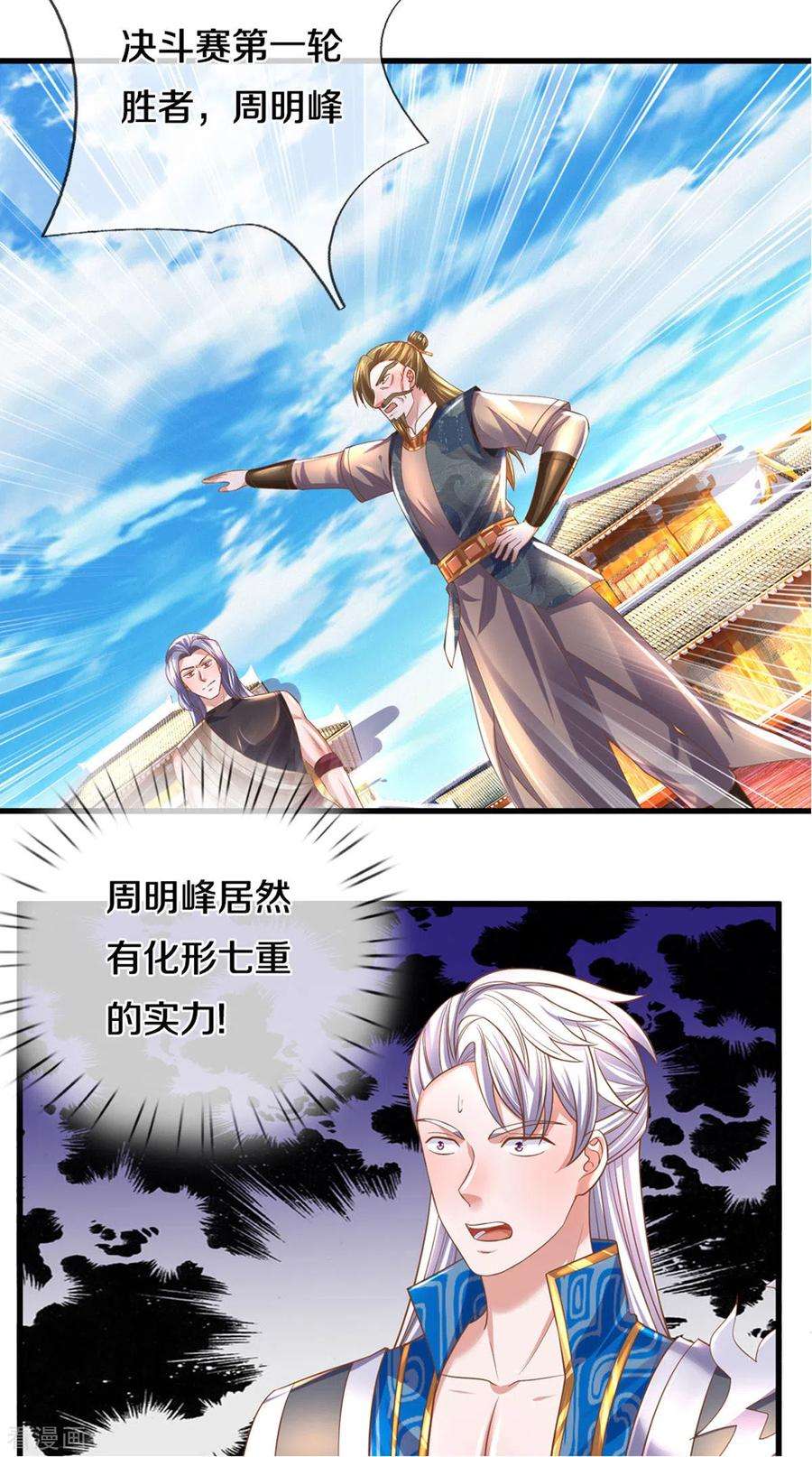 修罗剑尊196话 胜负已分
