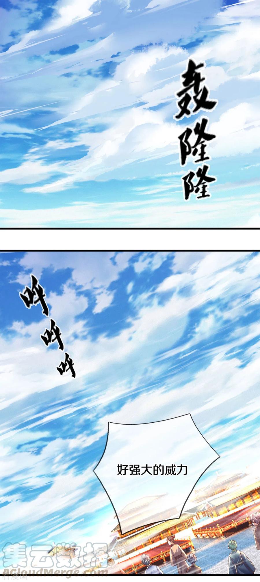 修罗剑尊196话 胜负已分