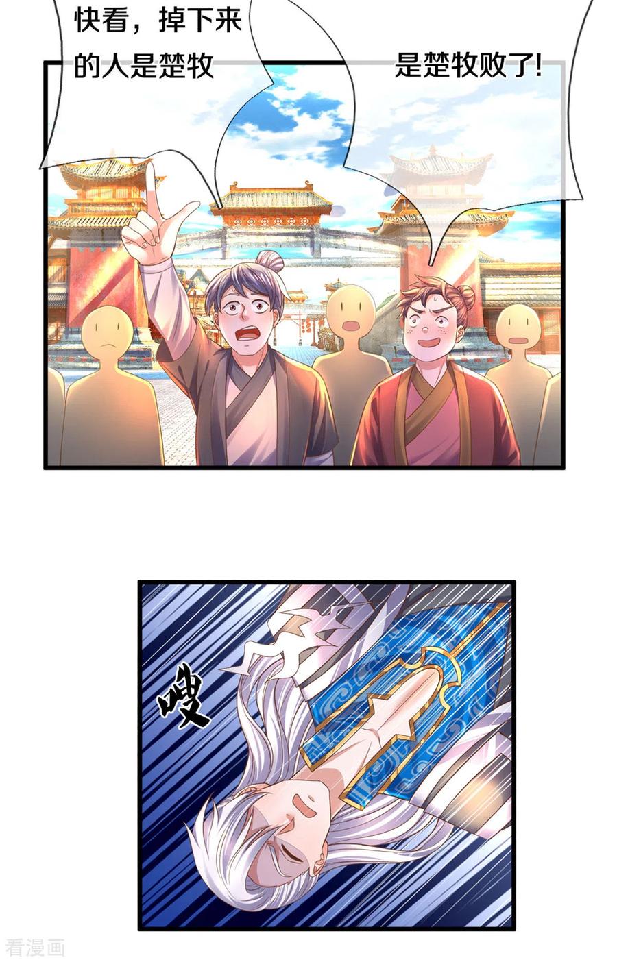 修罗剑尊196话 胜负已分