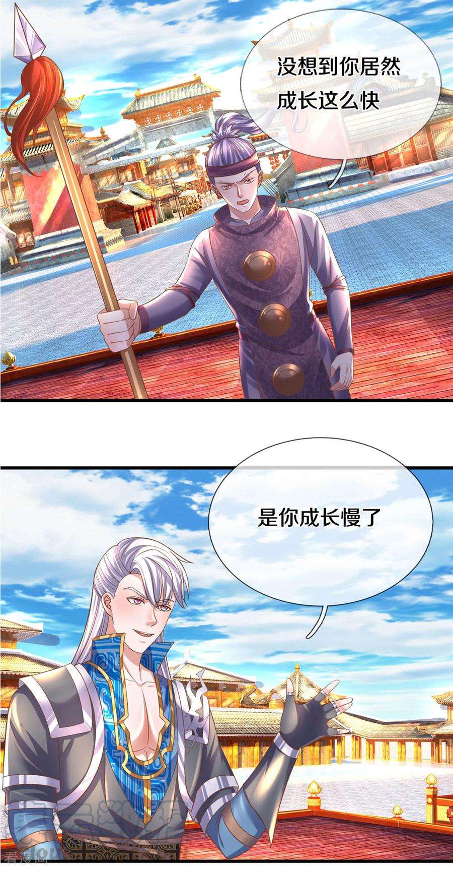 修罗剑尊196话 胜负已分