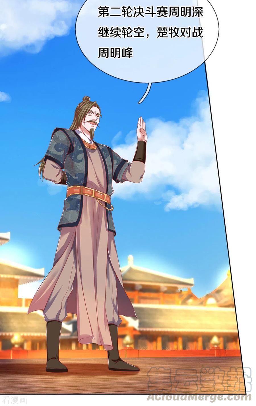 修罗剑尊197话 黑幕爆出，群情激愤