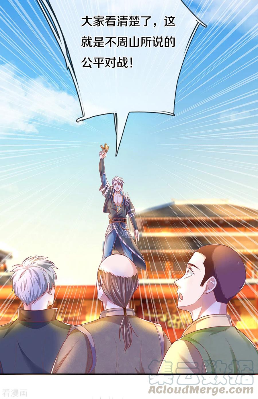 修罗剑尊197话 黑幕爆出，群情激愤