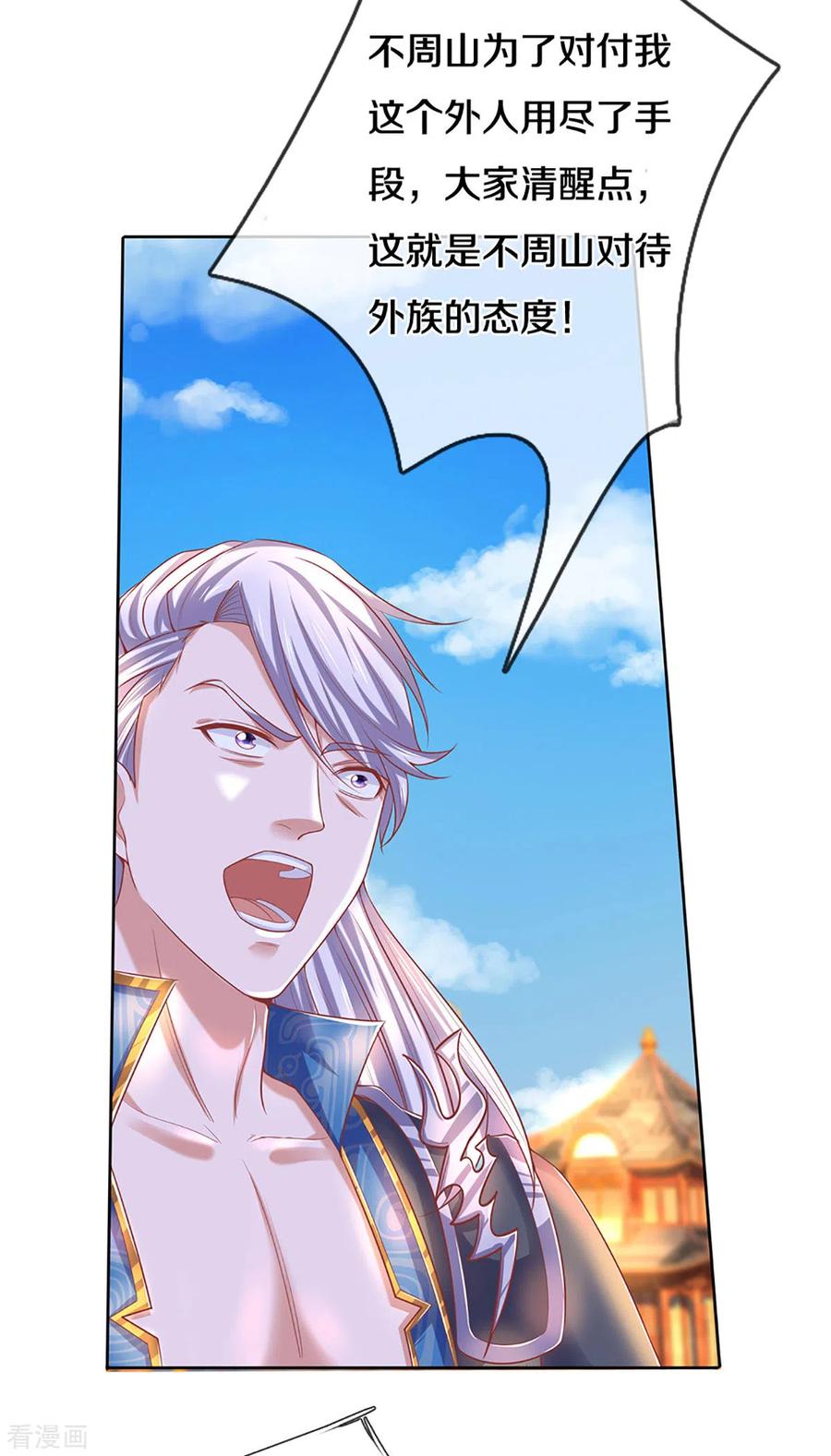 修罗剑尊197话 黑幕爆出，群情激愤